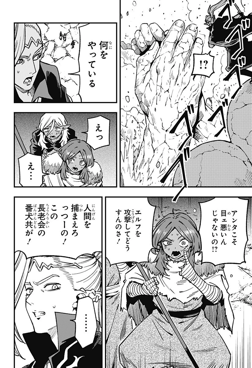 金のなる森 第17話 - 2