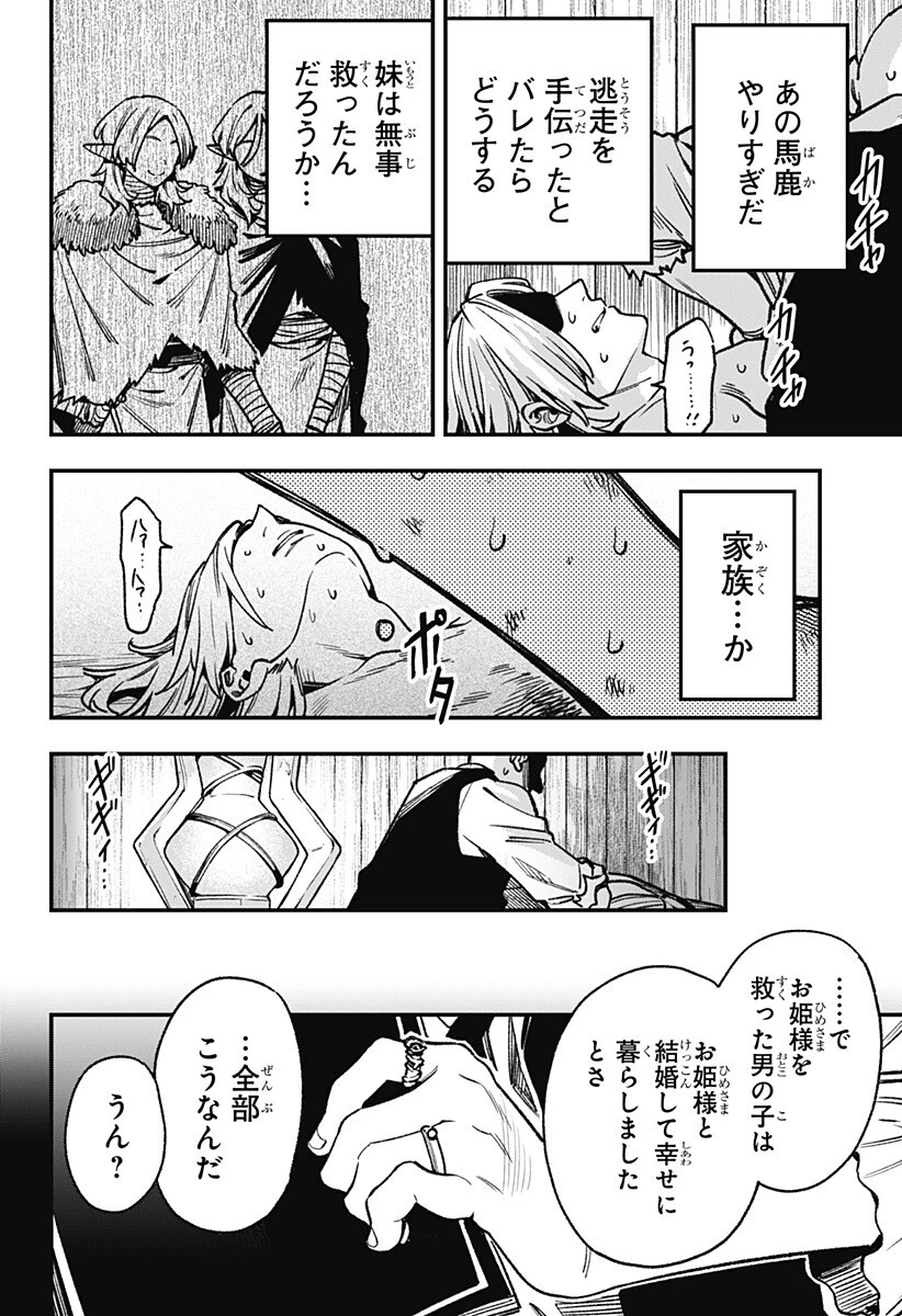 金のなる森 第17話 - 8