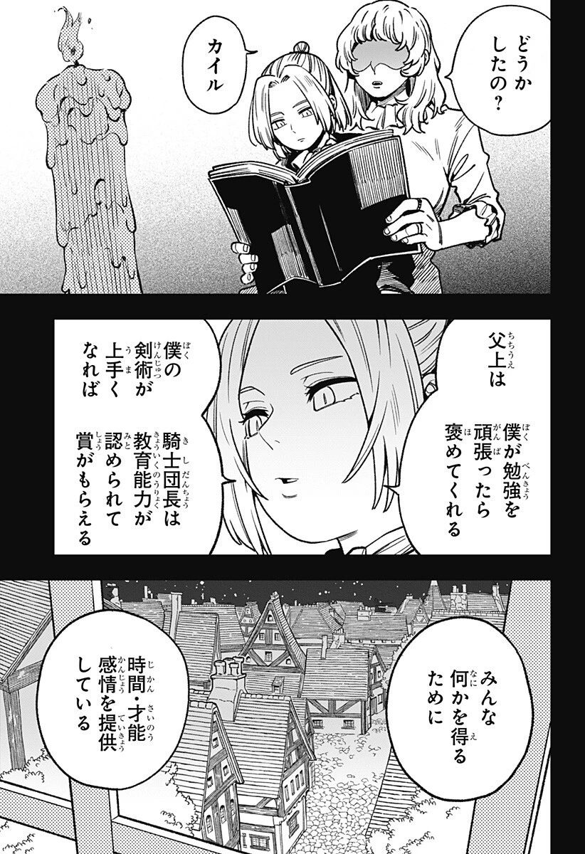 金のなる森 第17話 - 9