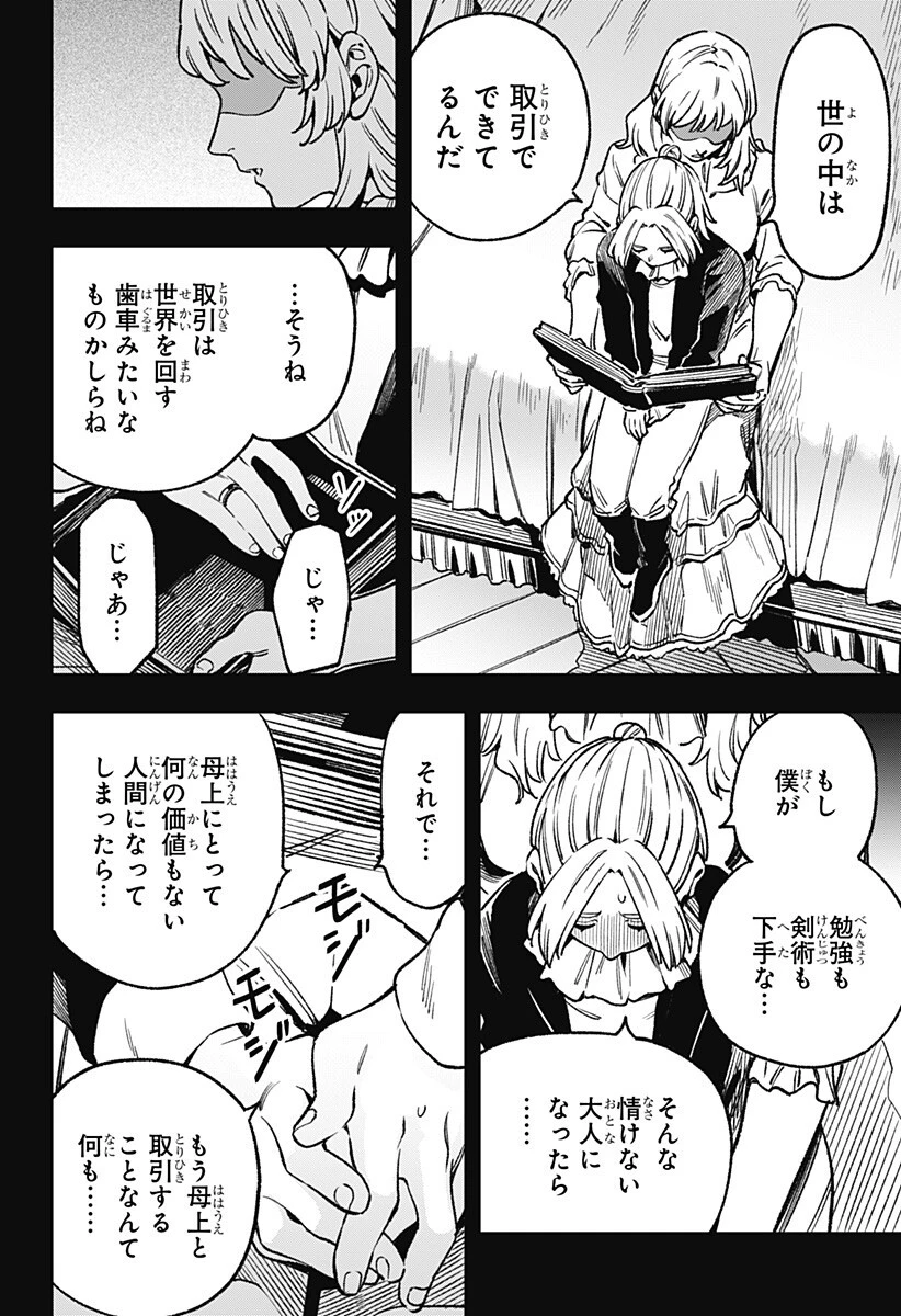 金のなる森 第17話 - 10