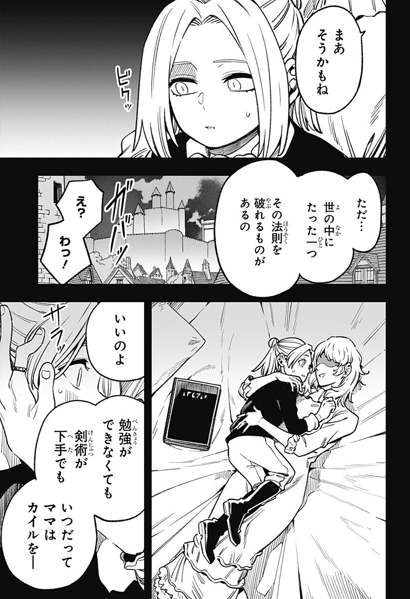 金のなる森 第17話 - 11