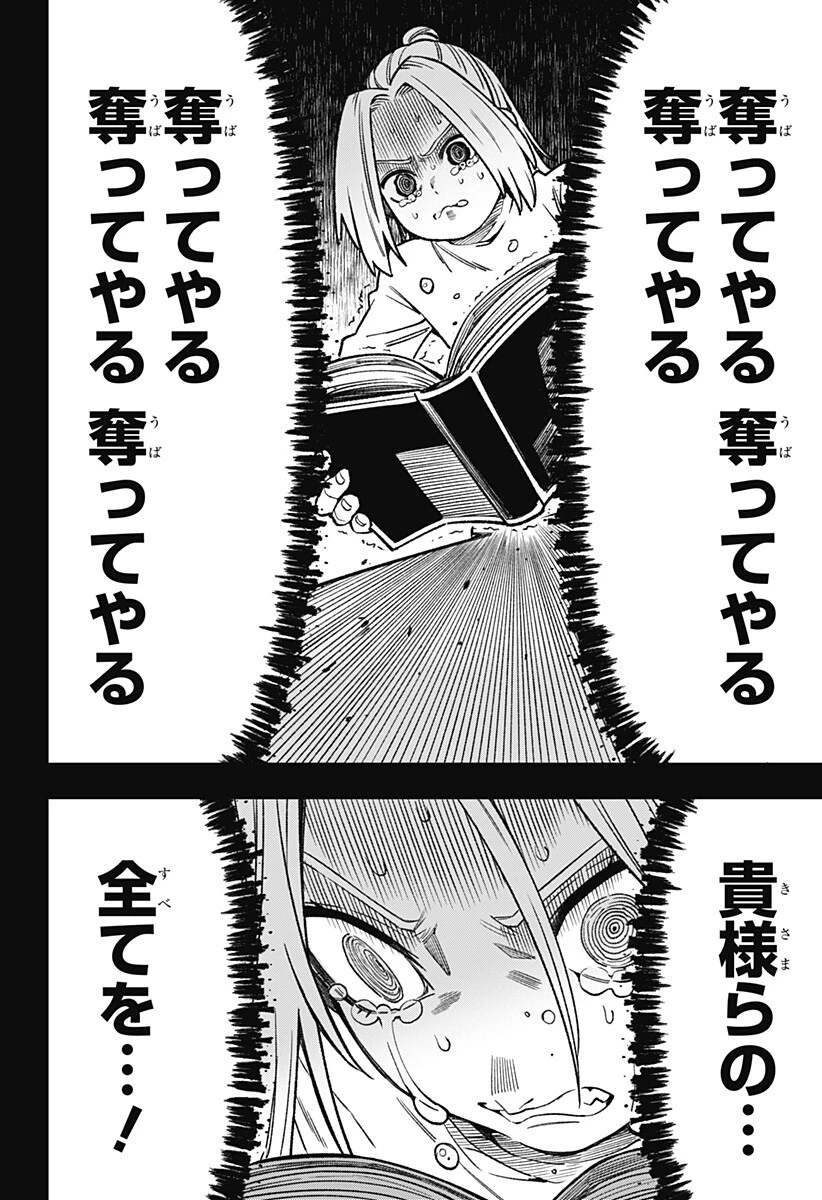 金のなる森 第17話 - 14