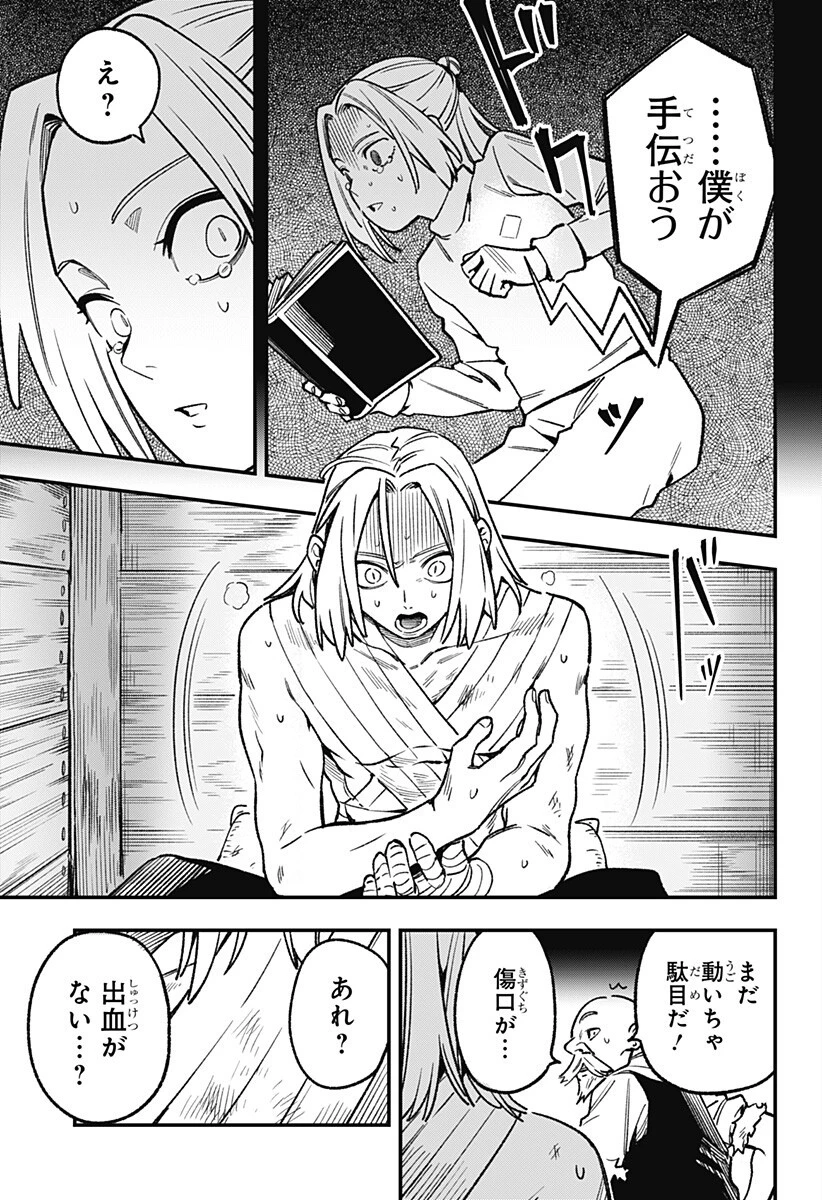 金のなる森 第17話 - 15