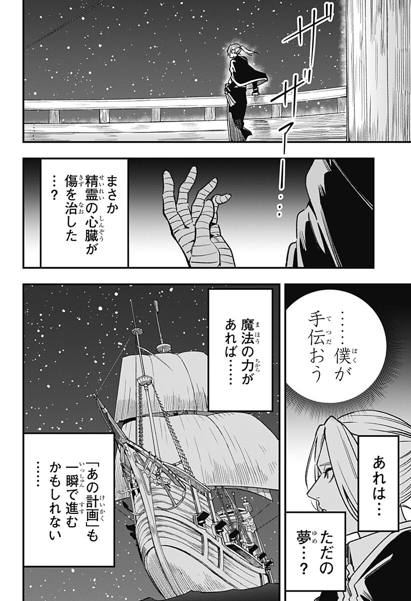 金のなる森 第17話 - 16