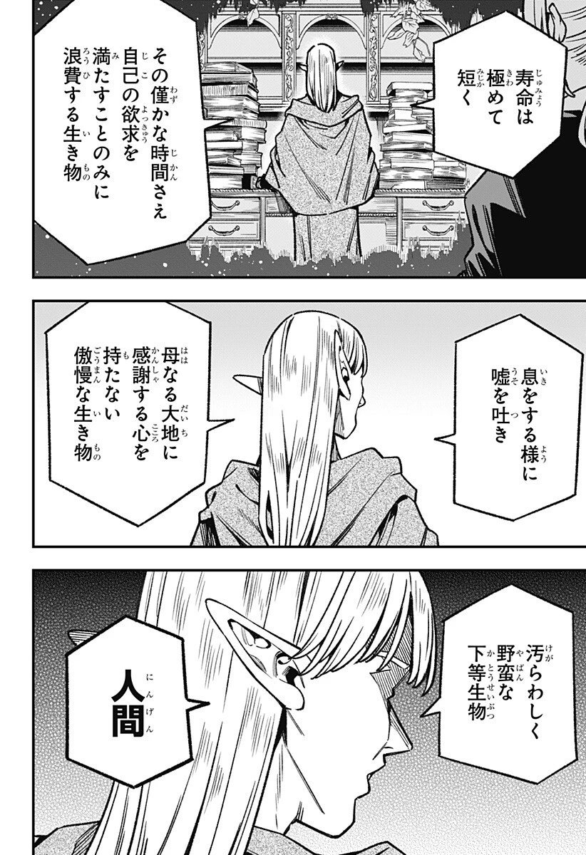 金のなる森 第17話 - 18