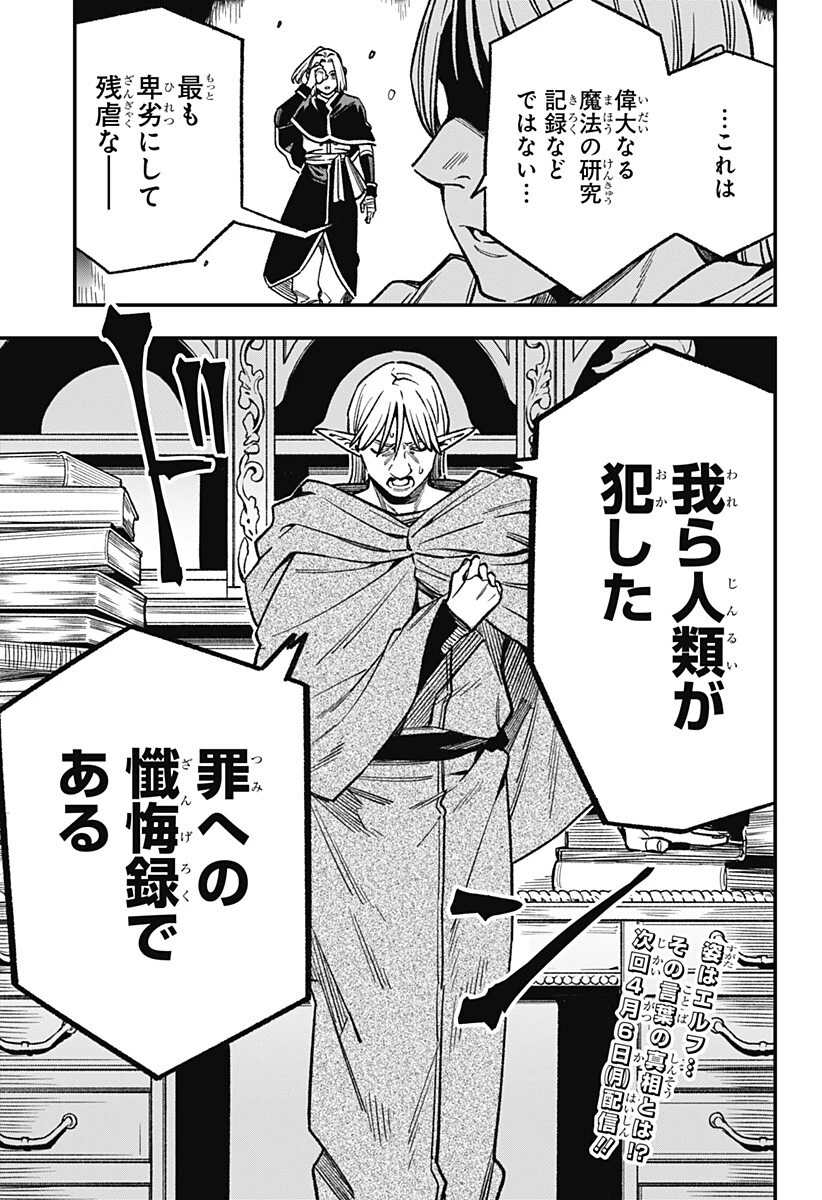 金のなる森 第17話 - 19