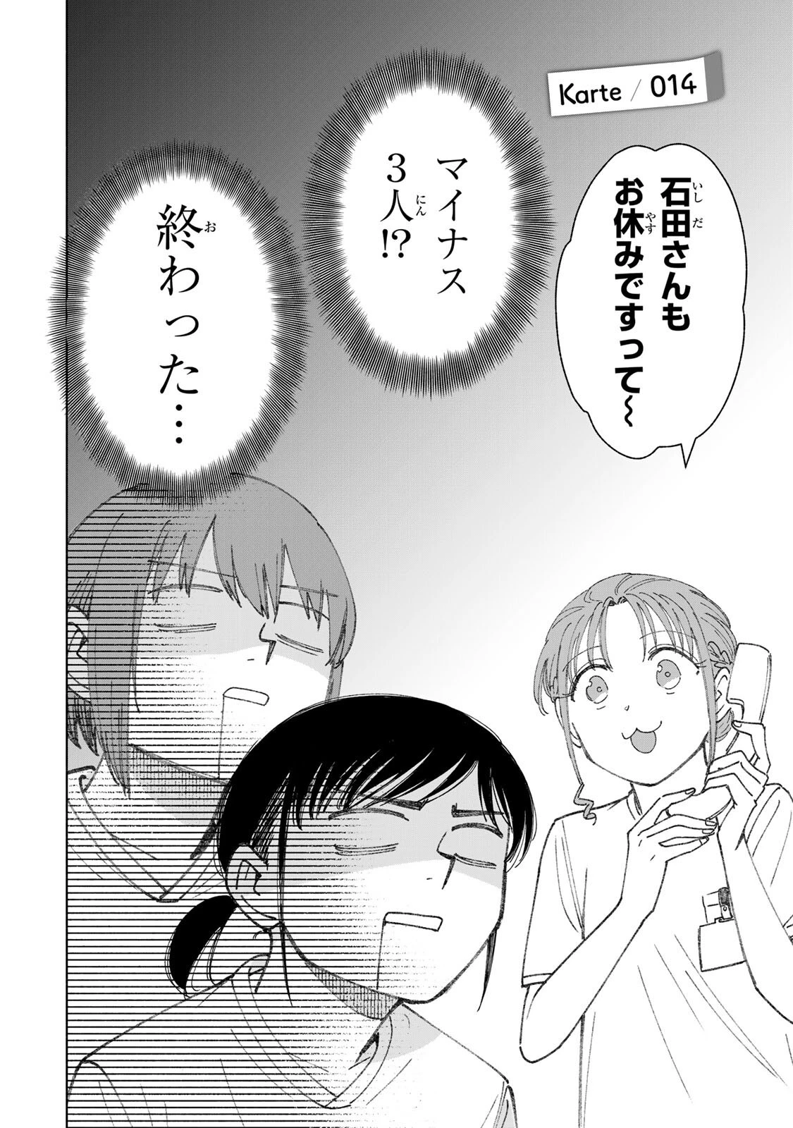 ナースの取扱説明書(トリセツ) 第14話 - 2