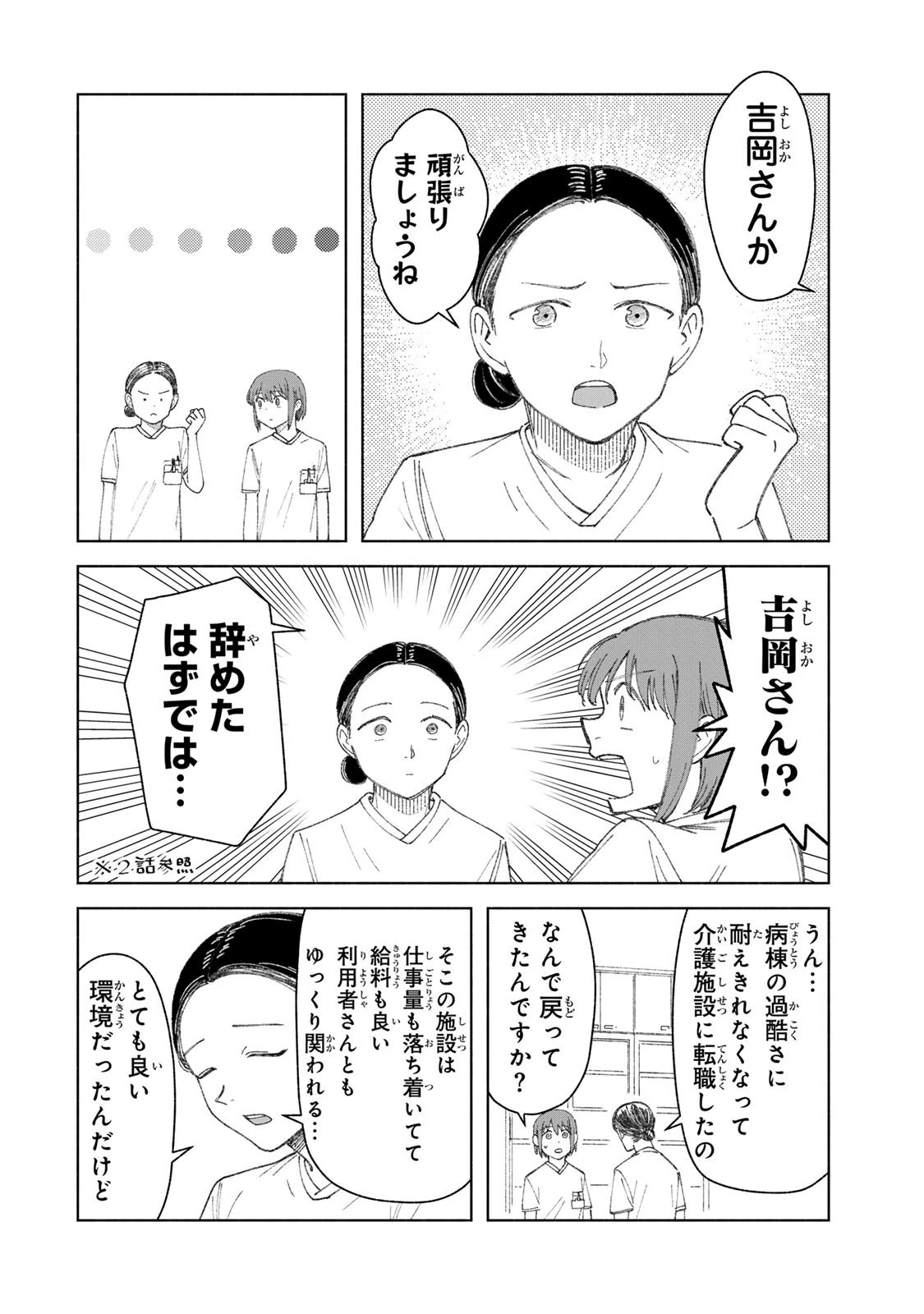 ナースの取扱説明書(トリセツ) 第14話 - 4