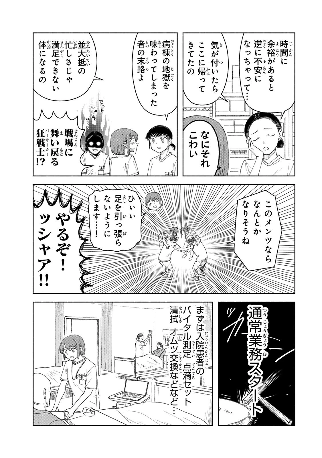 ナースの取扱説明書(トリセツ) 第14話 - 5