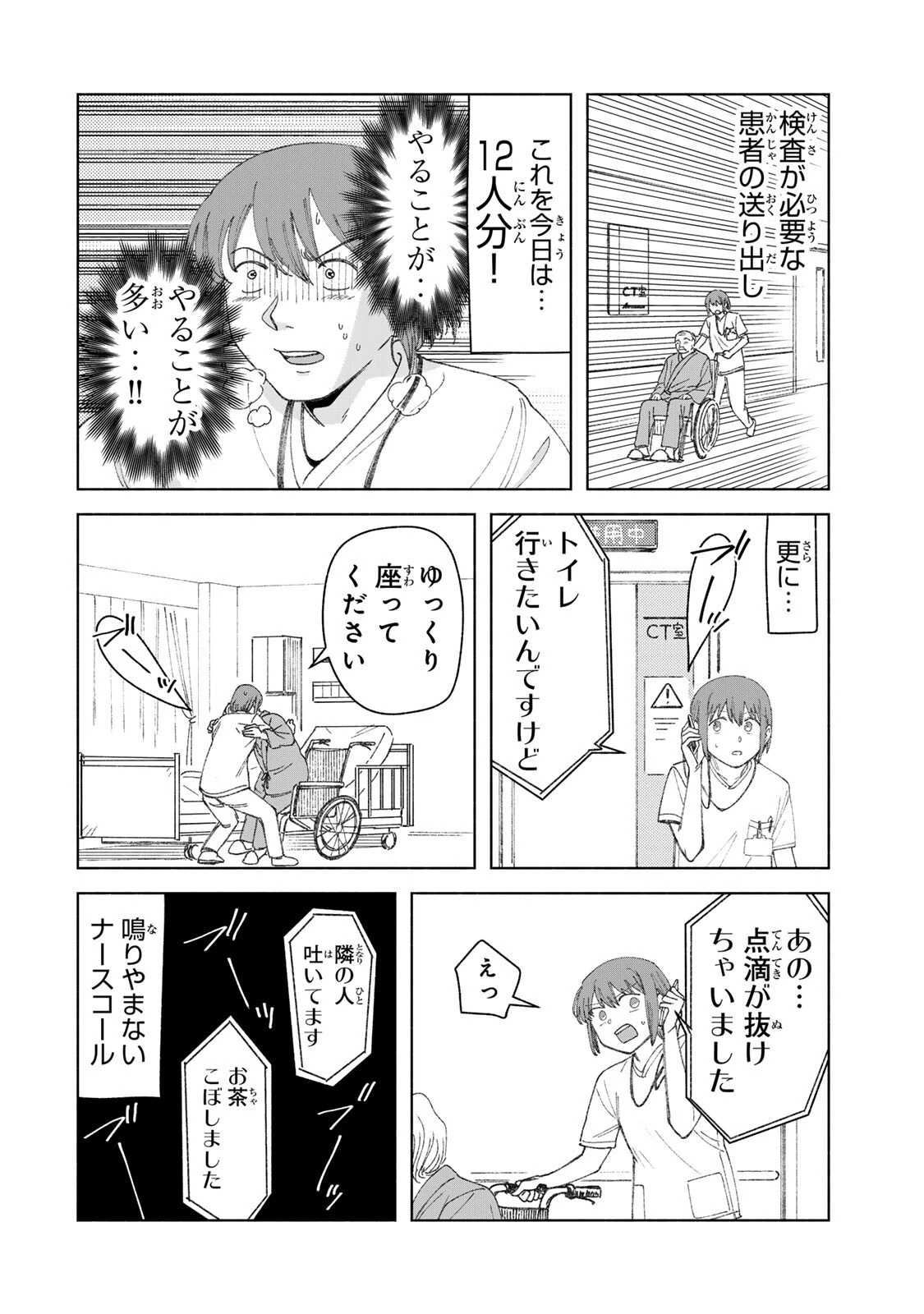 ナースの取扱説明書(トリセツ) 第14話 - 6