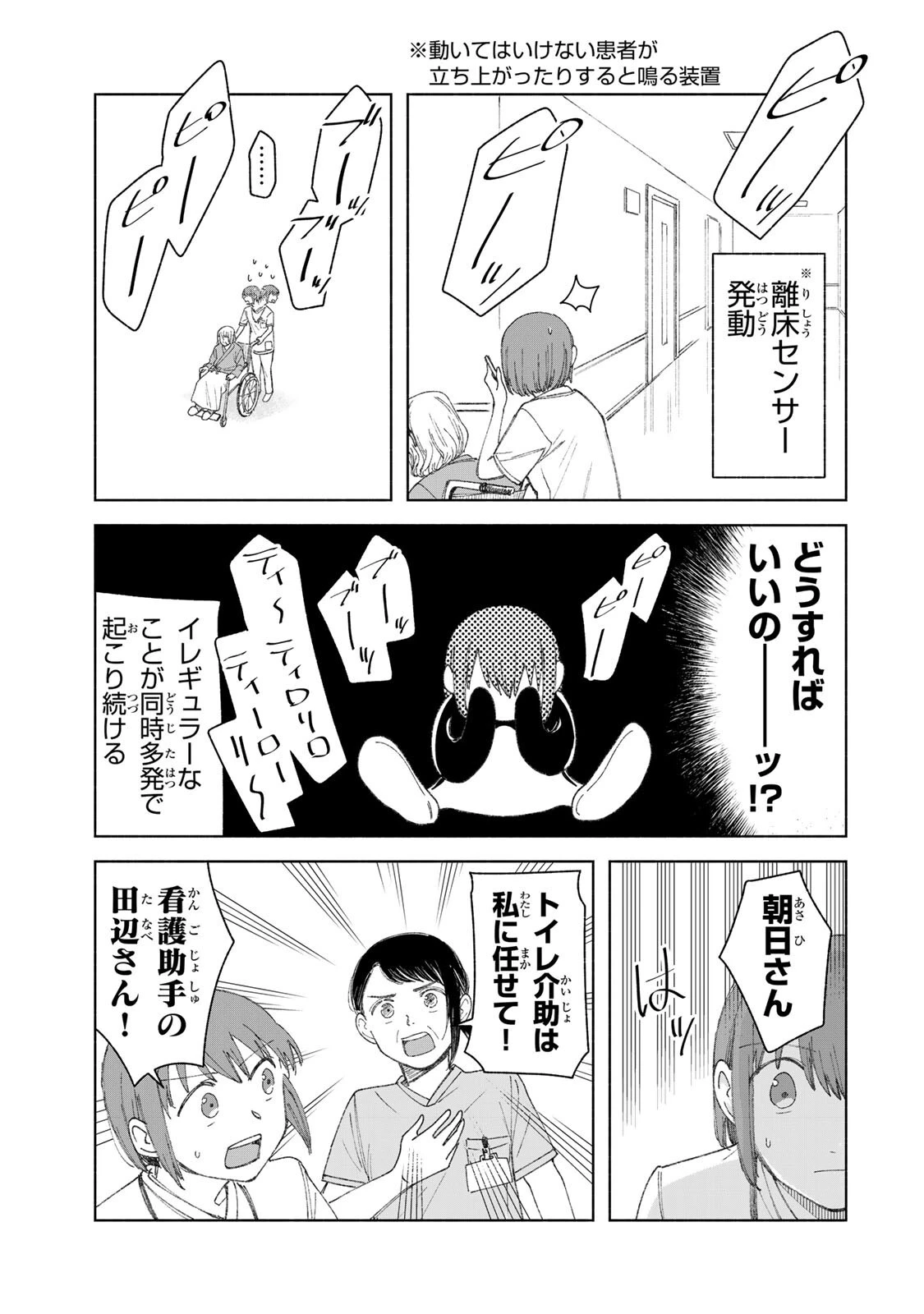 ナースの取扱説明書(トリセツ) 第14話 - 7