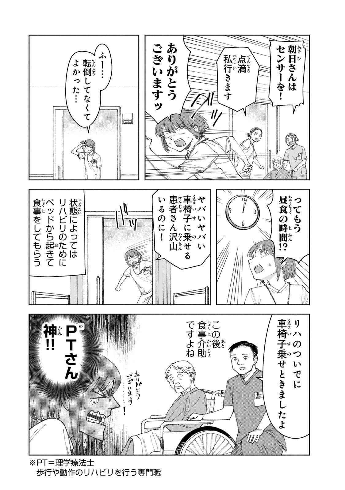 ナースの取扱説明書(トリセツ) 第14話 - 8