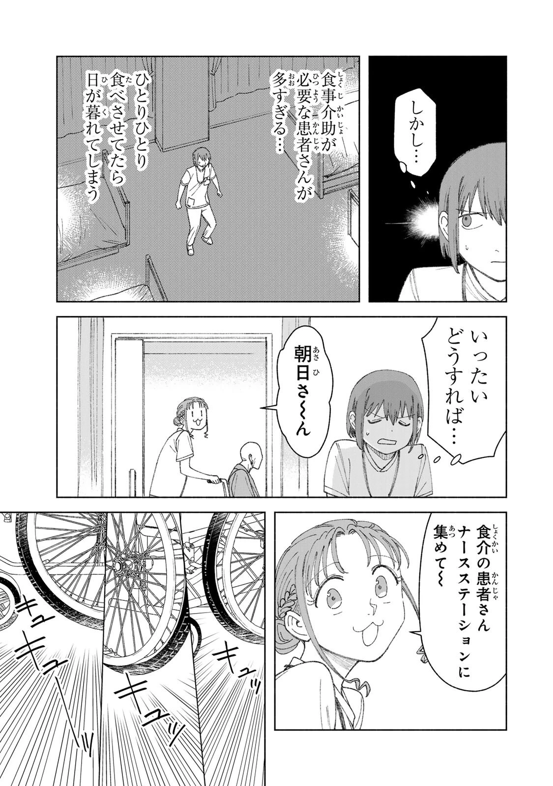 ナースの取扱説明書(トリセツ) 第14話 - 9