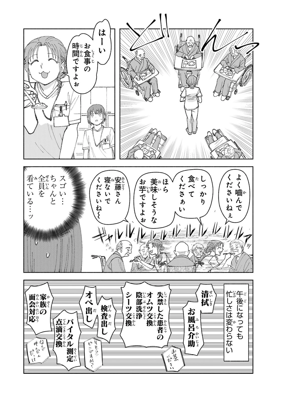 ナースの取扱説明書(トリセツ) 第14話 - 10