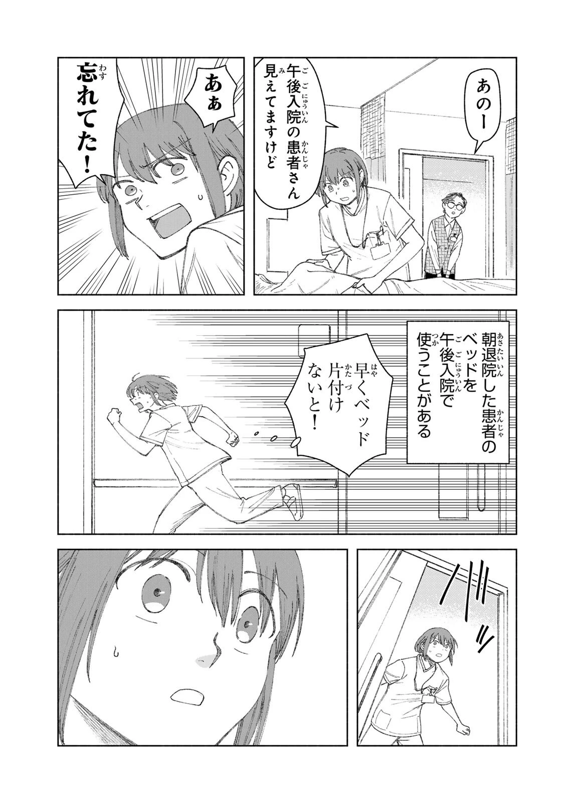 ナースの取扱説明書(トリセツ) 第14話 - 11