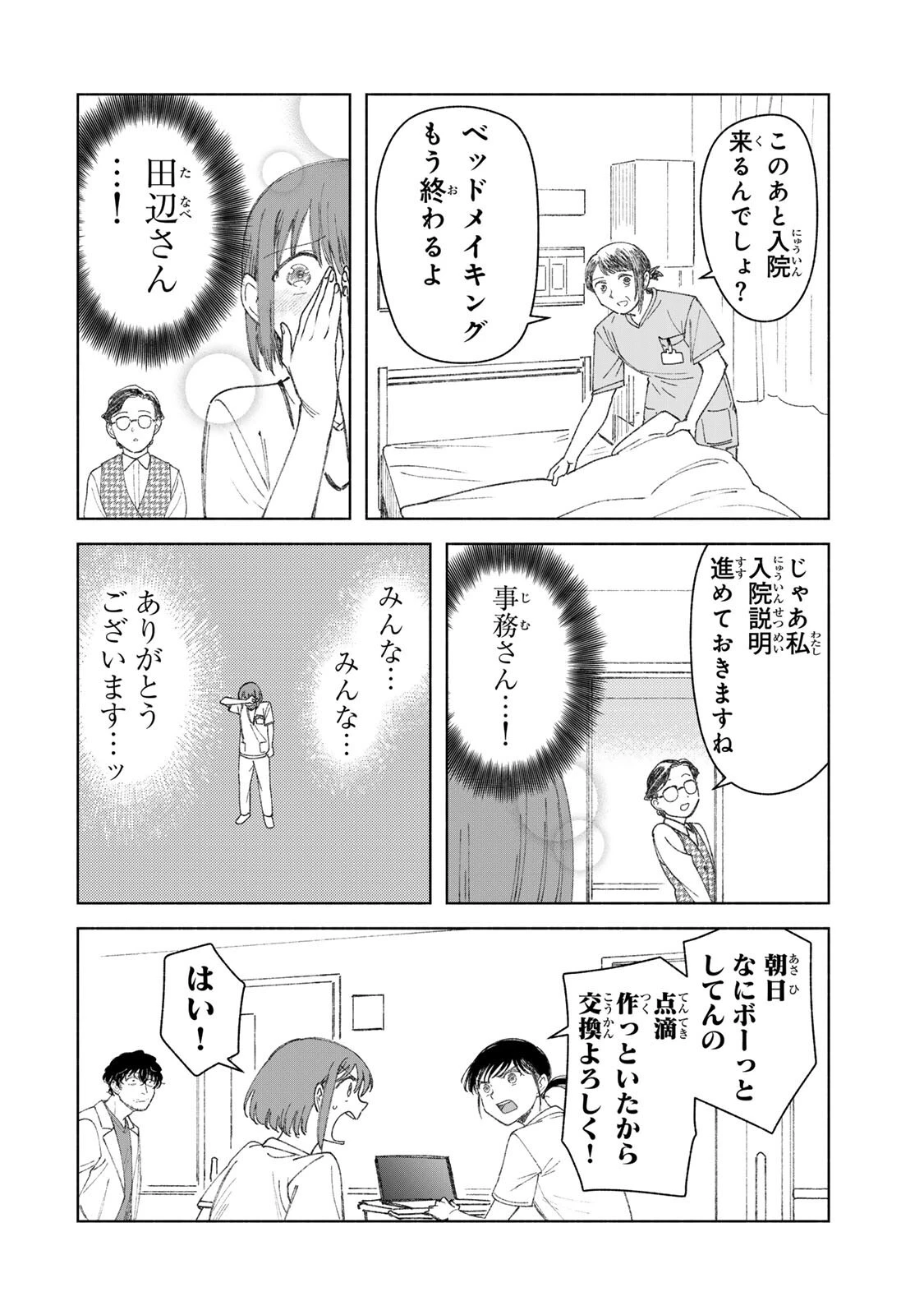 ナースの取扱説明書(トリセツ) 第14話 - 12