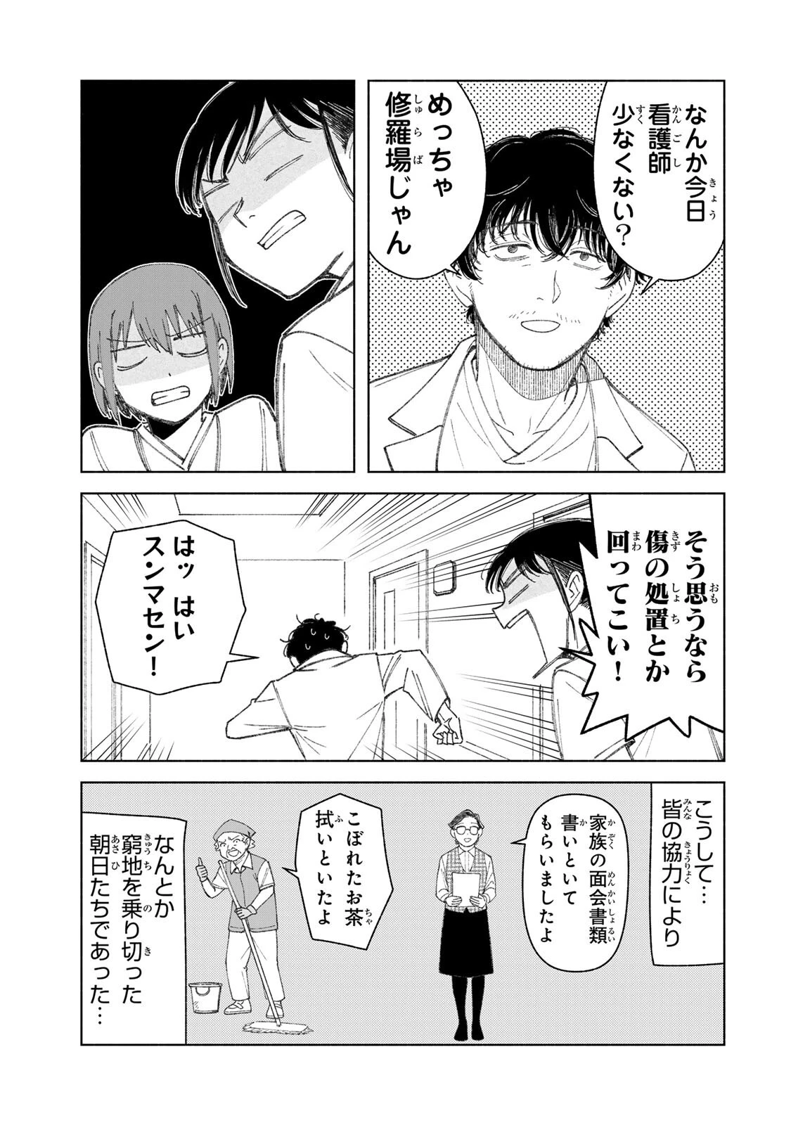 ナースの取扱説明書(トリセツ) 第14話 - 13