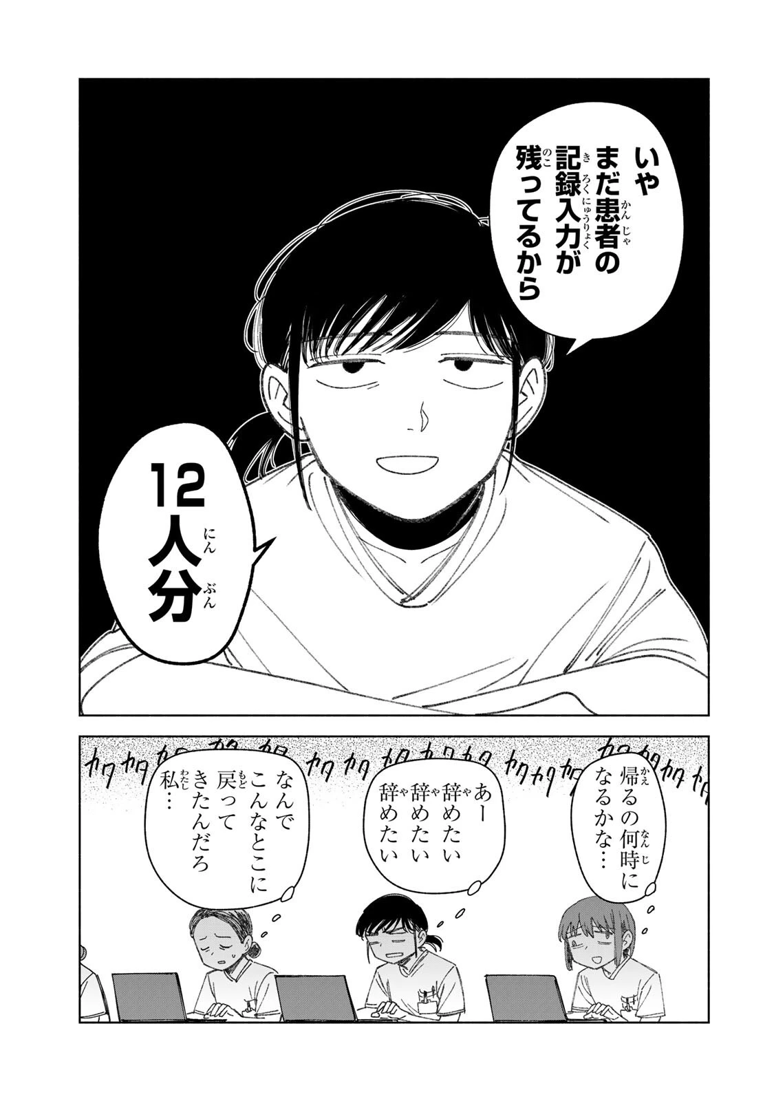 ナースの取扱説明書(トリセツ) 第14話 - 15