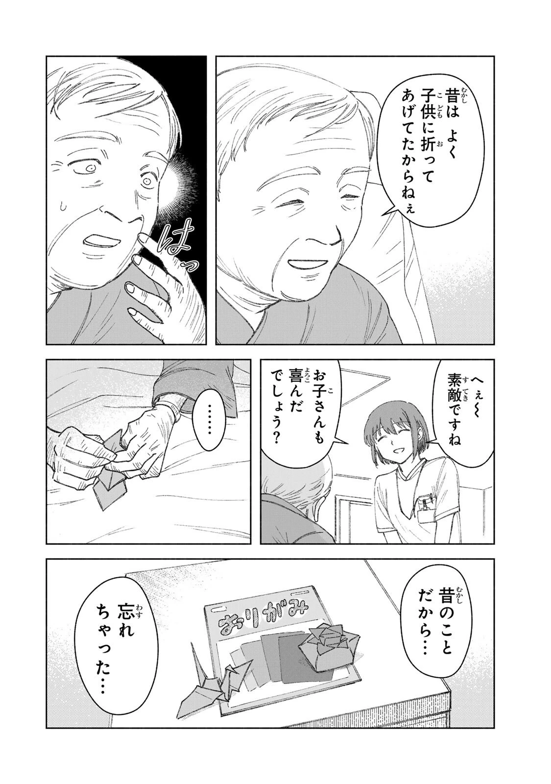 ナースの取扱説明書(トリセツ) 第13話 - 2