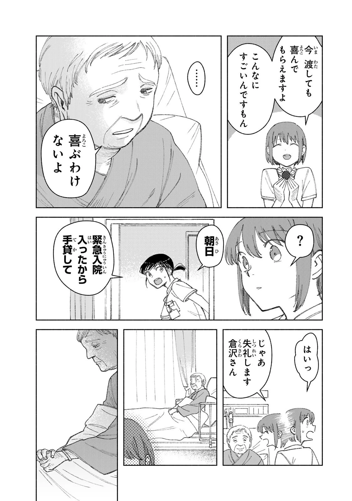 ナースの取扱説明書(トリセツ) 第13話 - 3