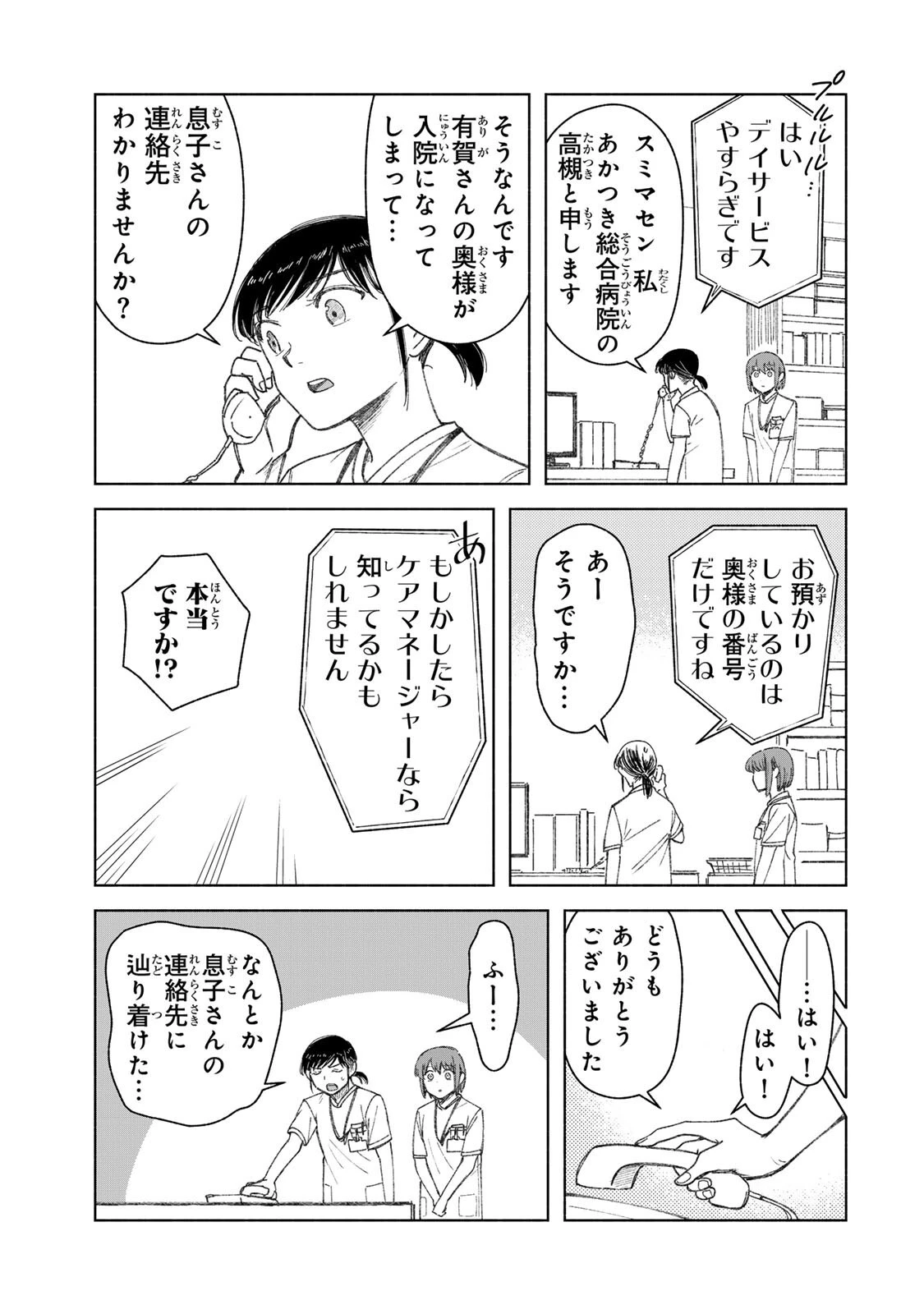 ナースの取扱説明書(トリセツ) 第13話 - 5