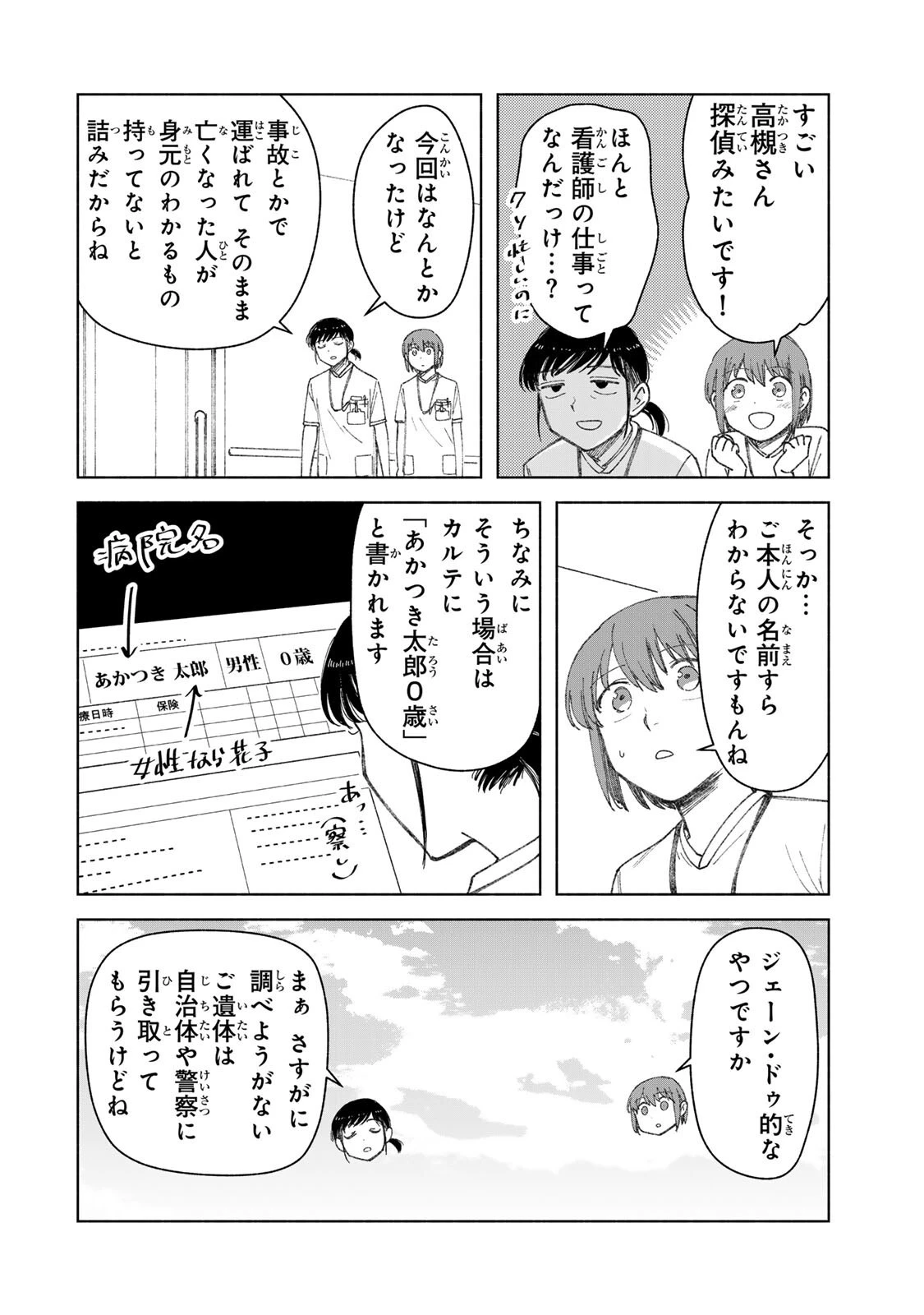 ナースの取扱説明書(トリセツ) 第13話 - 6