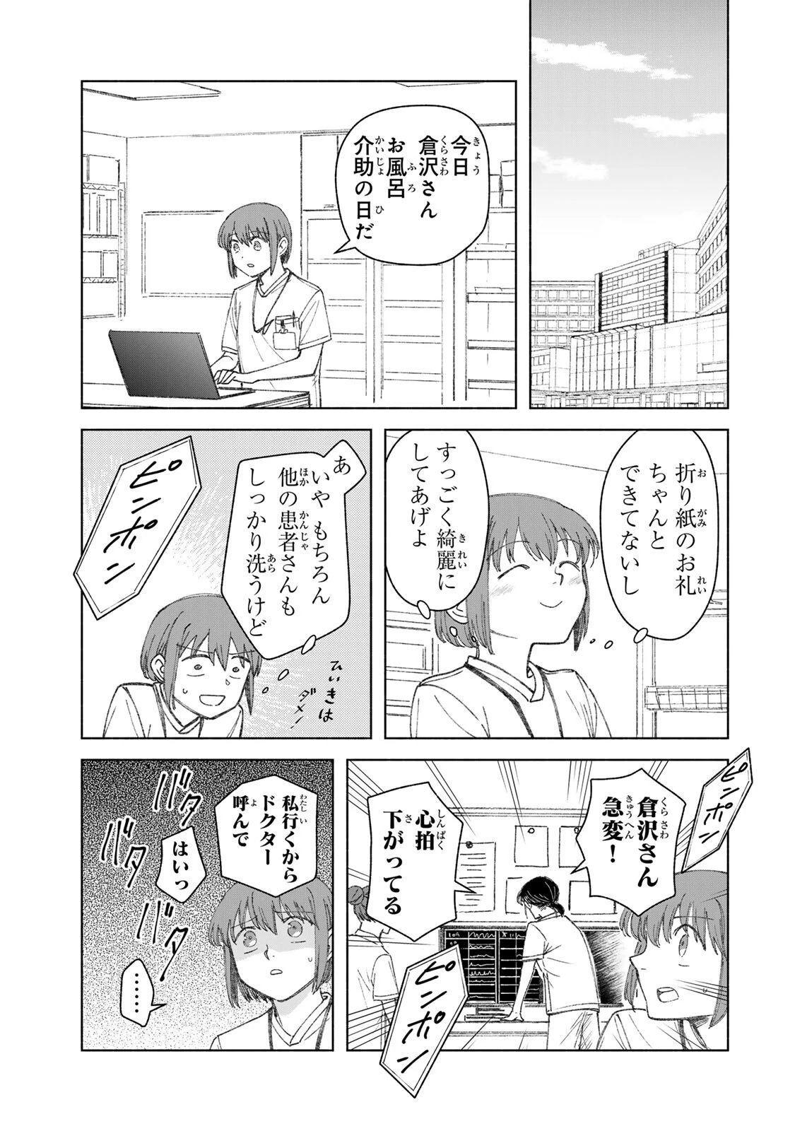 ナースの取扱説明書(トリセツ) 第13話 - 7