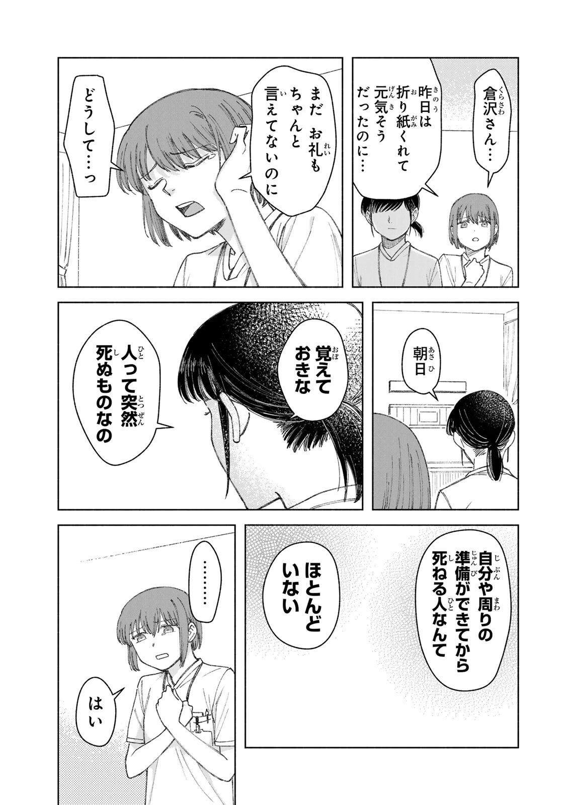 ナースの取扱説明書(トリセツ) 第13話 - 9