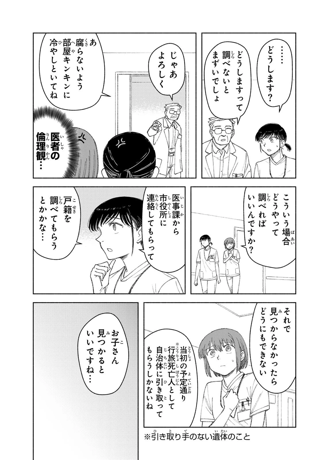 ナースの取扱説明書(トリセツ) 第13話 - 11