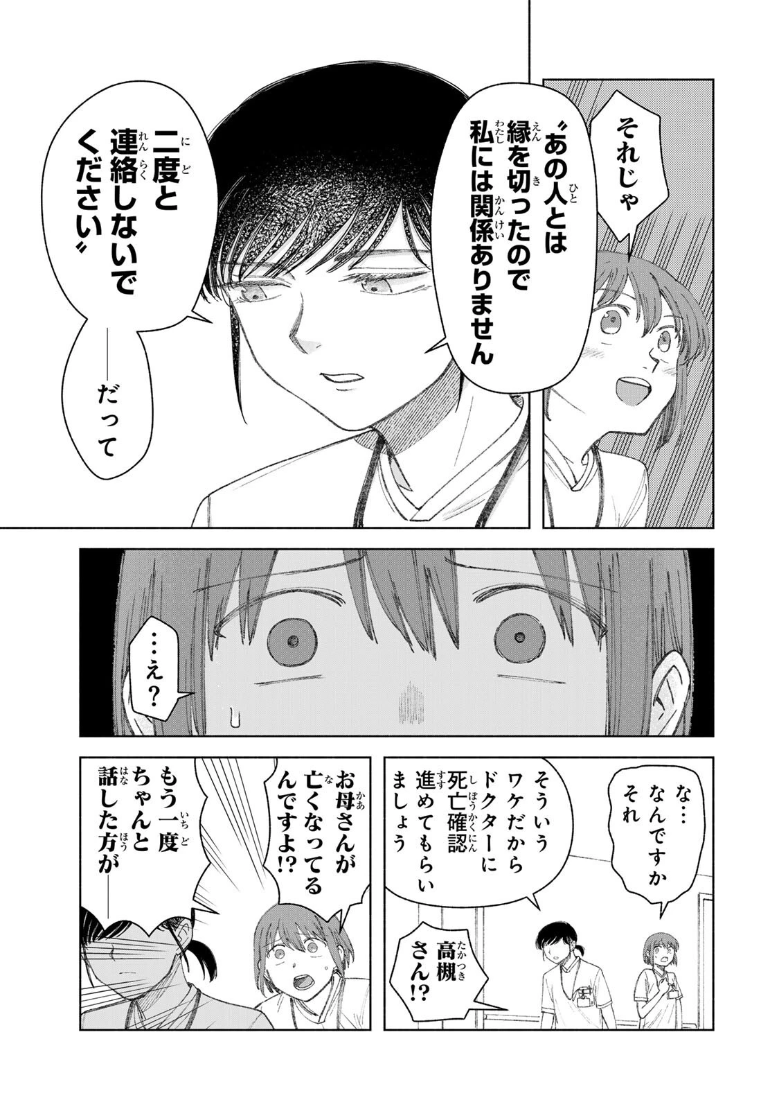 ナースの取扱説明書(トリセツ) 第13話 - 13