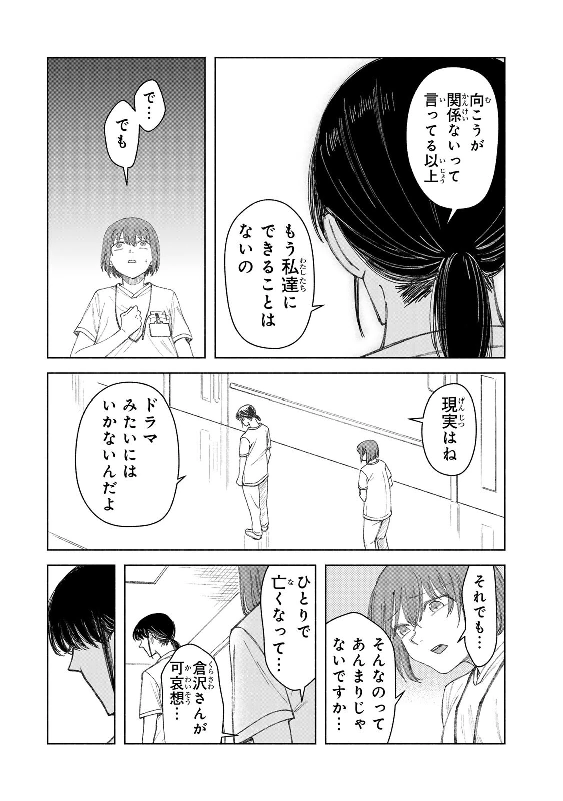 ナースの取扱説明書(トリセツ) 第13話 - 14