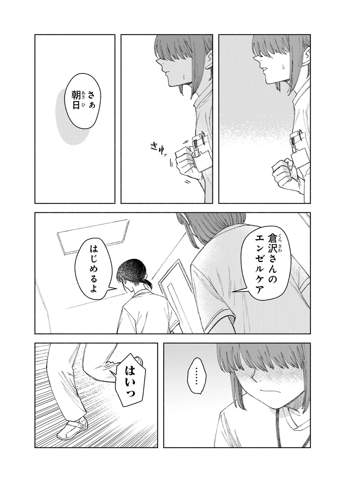 ナースの取扱説明書(トリセツ) 第13話 - 17