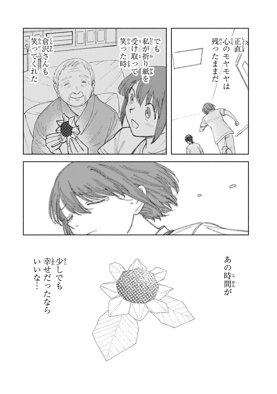 ナースの取扱説明書(トリセツ) 第13話 - 18