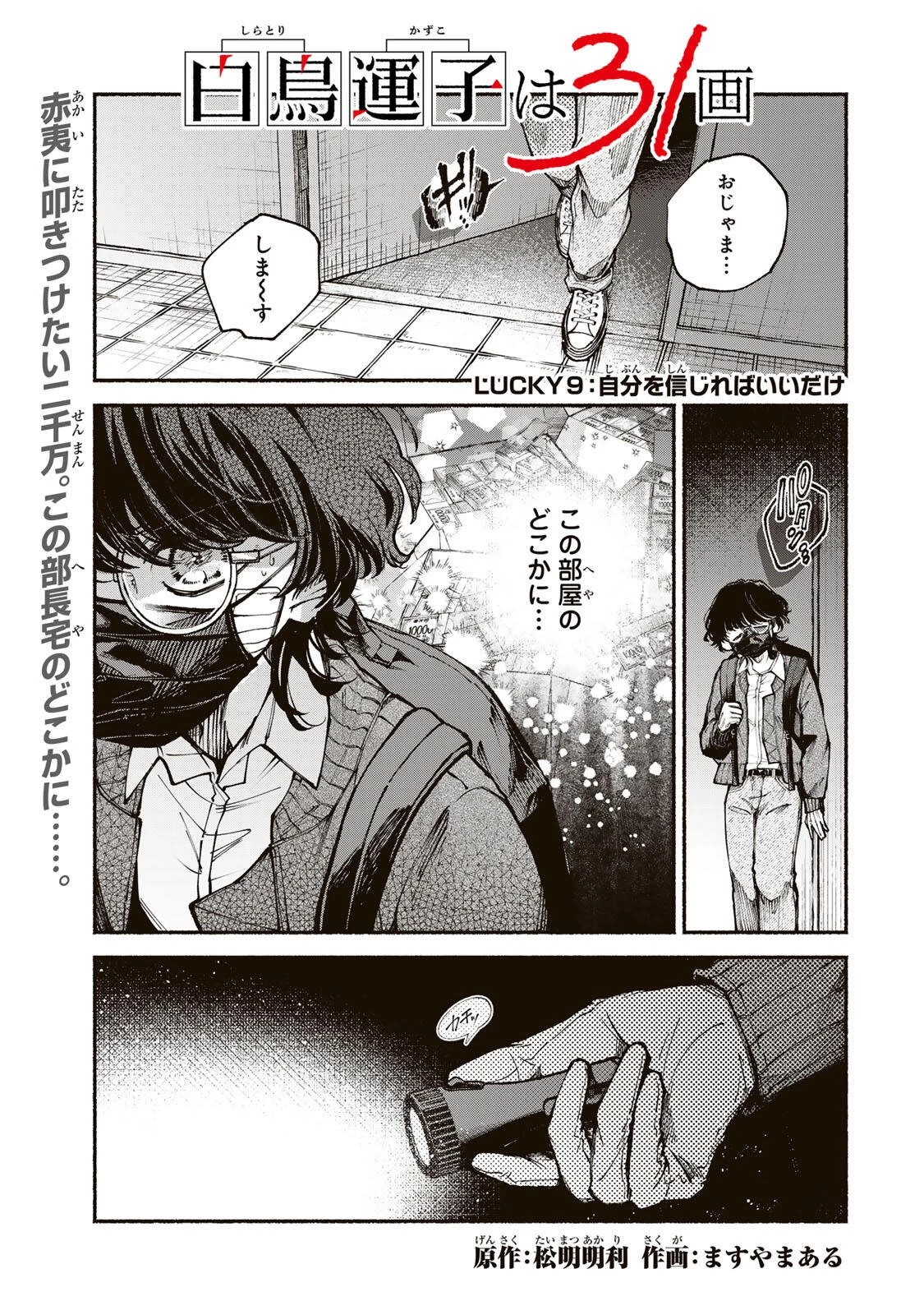 白鳥運子は31画 第9話 - 1