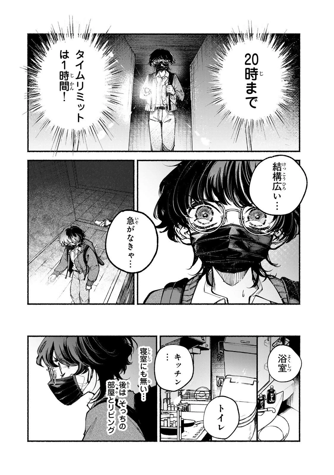 白鳥運子は31画 第9話 - 2