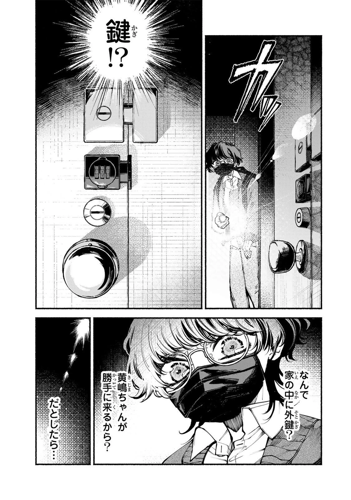 白鳥運子は31画 第9話 - 3