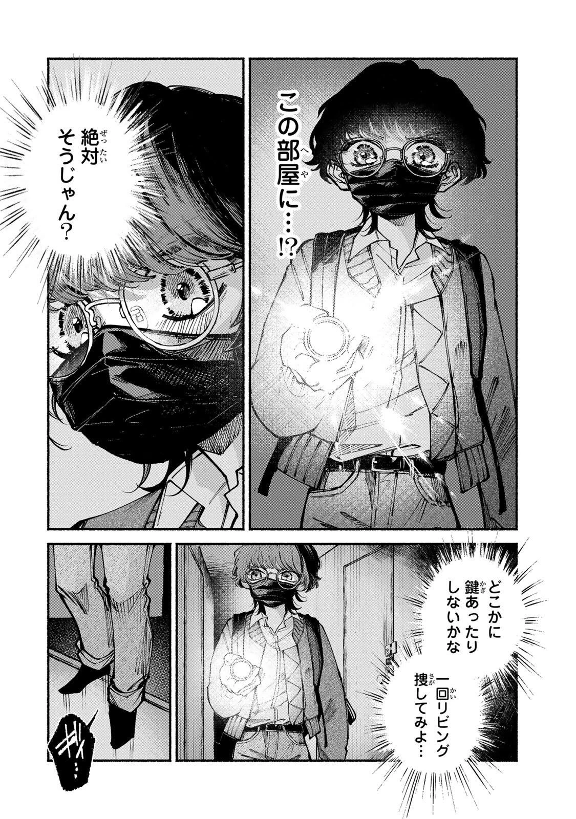 白鳥運子は31画 第9話 - 4