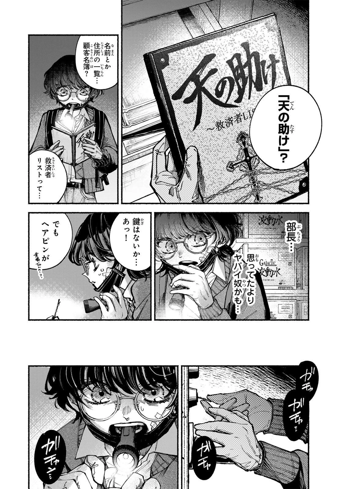 白鳥運子は31画 第9話 - 6