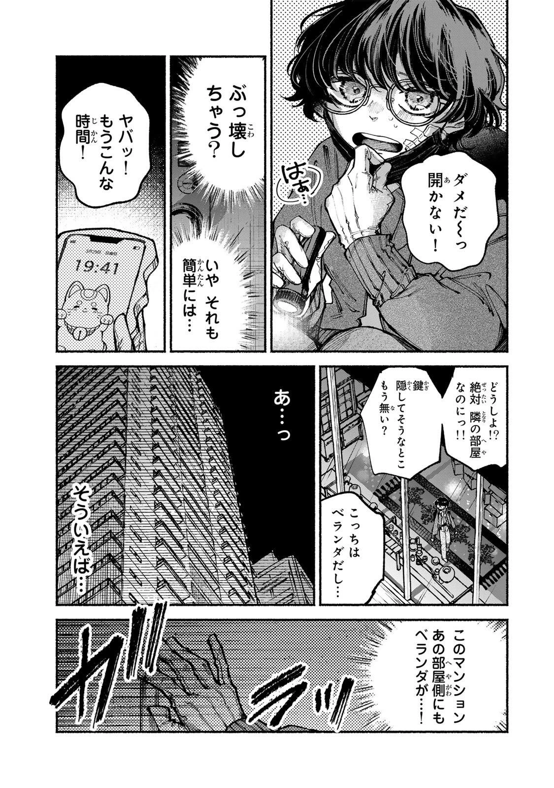 白鳥運子は31画 第9話 - 7