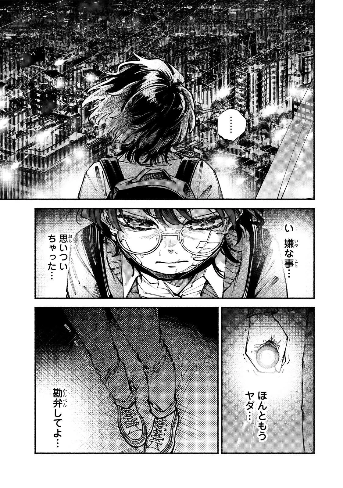 白鳥運子は31画 第9話 - 9