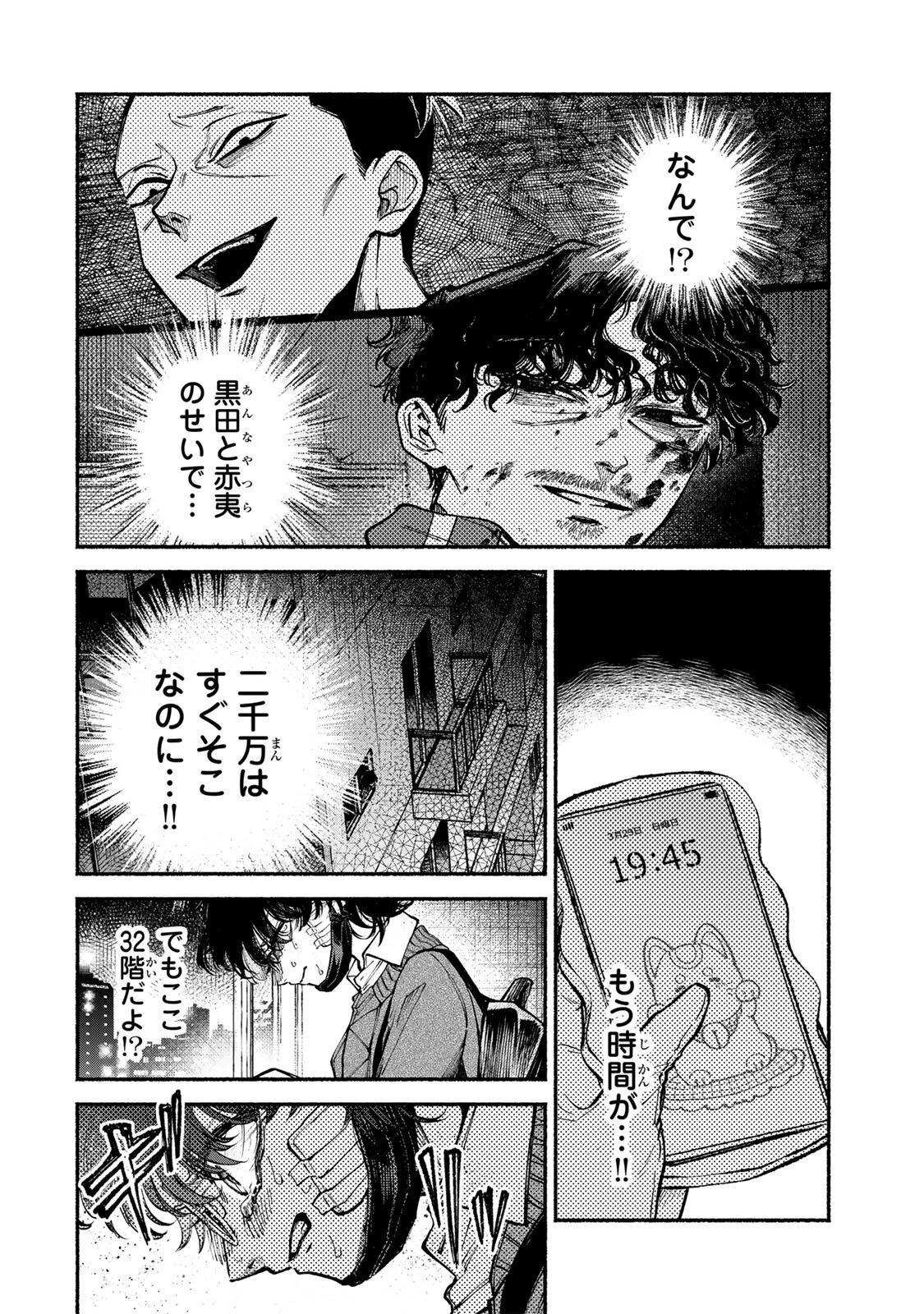 白鳥運子は31画 第9話 - 10