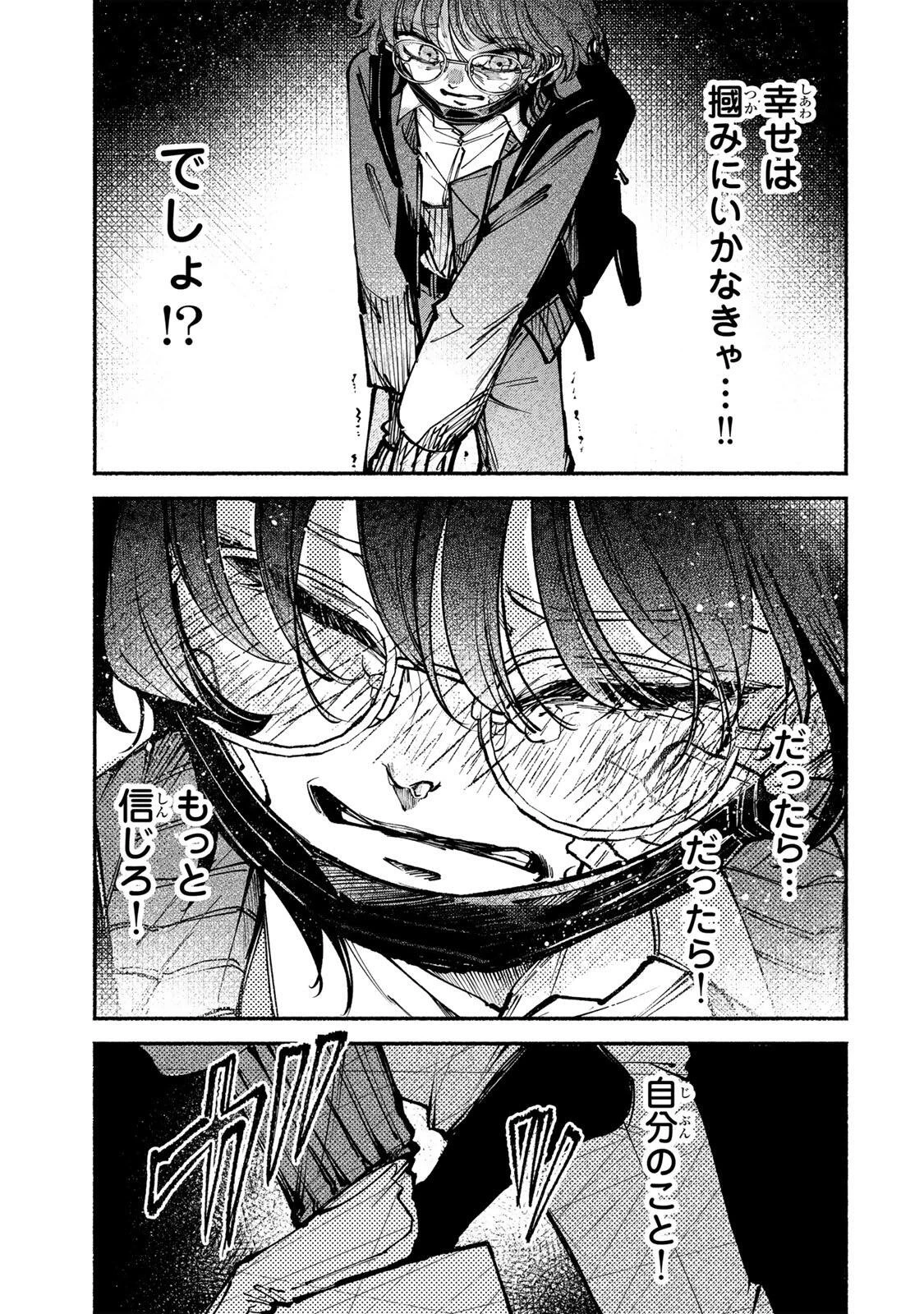 白鳥運子は31画 第9話 - 11