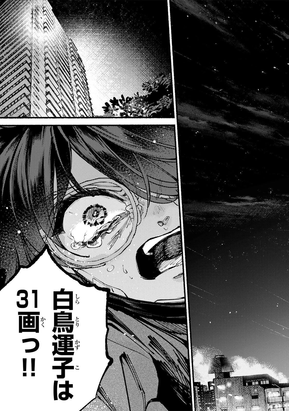 白鳥運子は31画 第9話 - 13