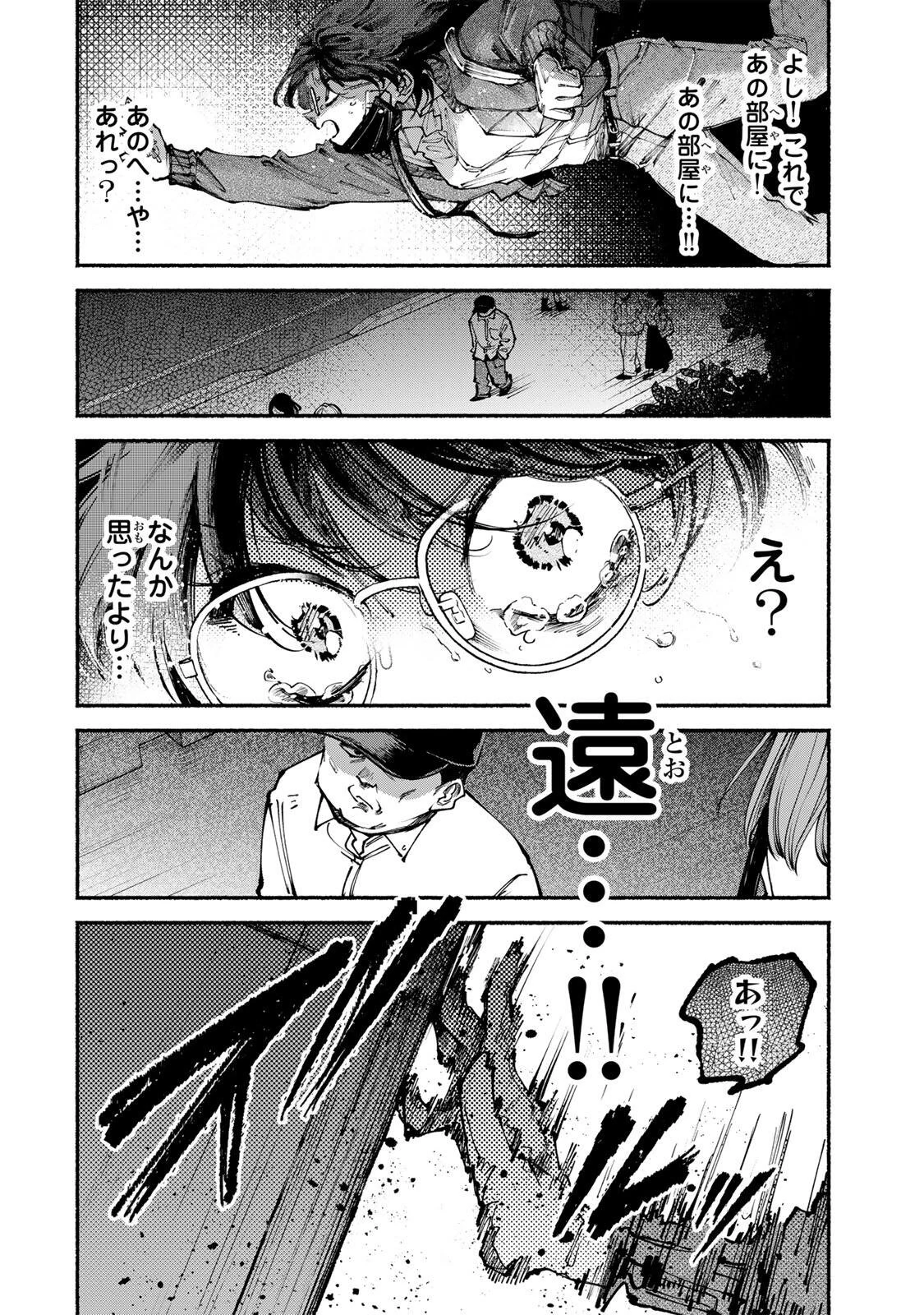 白鳥運子は31画 第9話 - 14