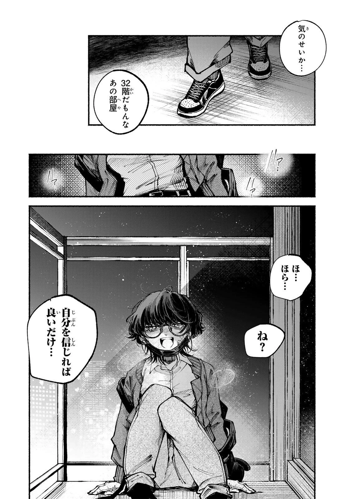 白鳥運子は31画 第9話 - 16