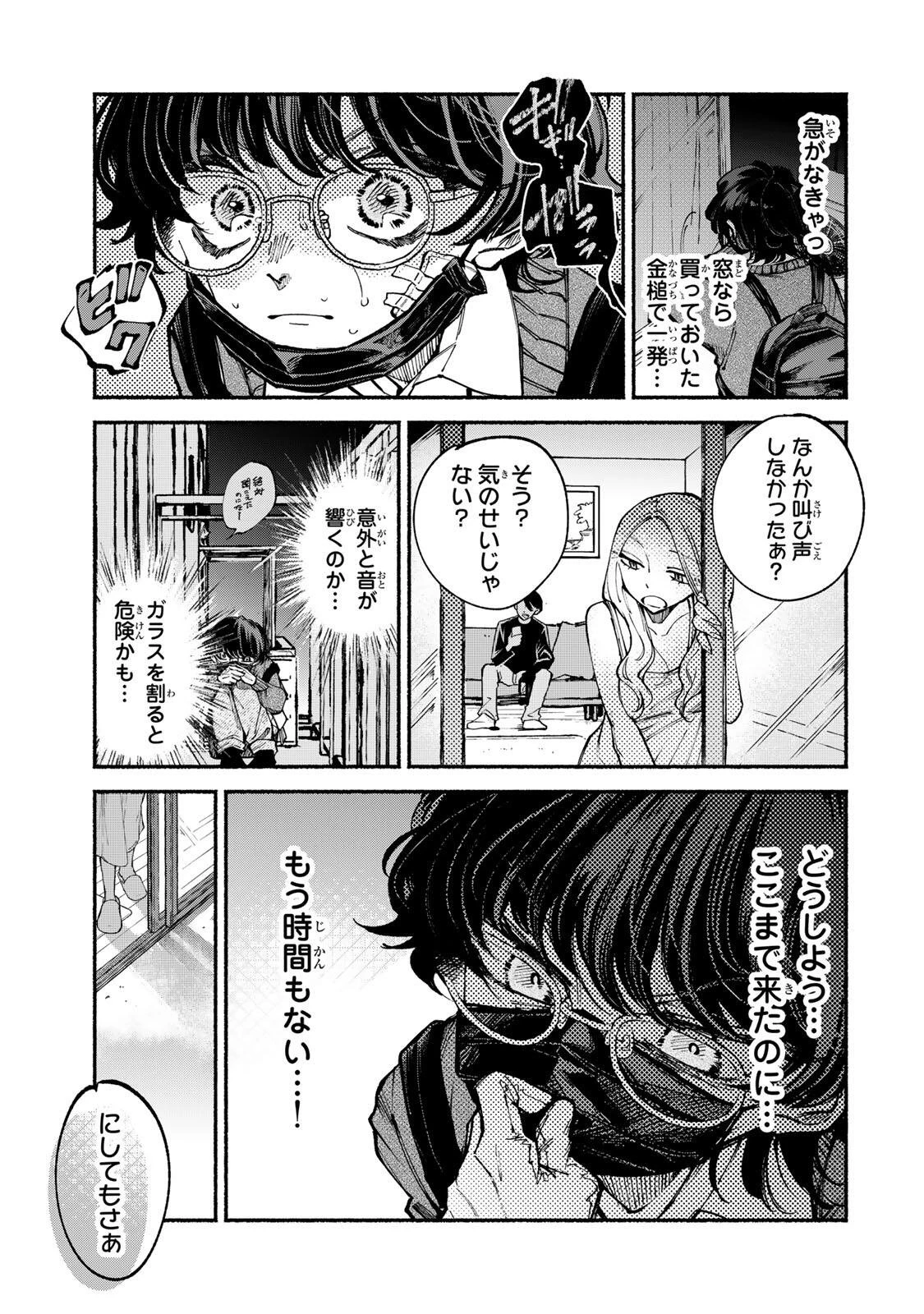 白鳥運子は31画 第9話 - 17