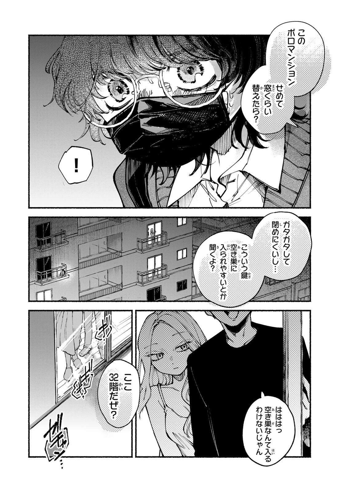 白鳥運子は31画 第9話 - 18