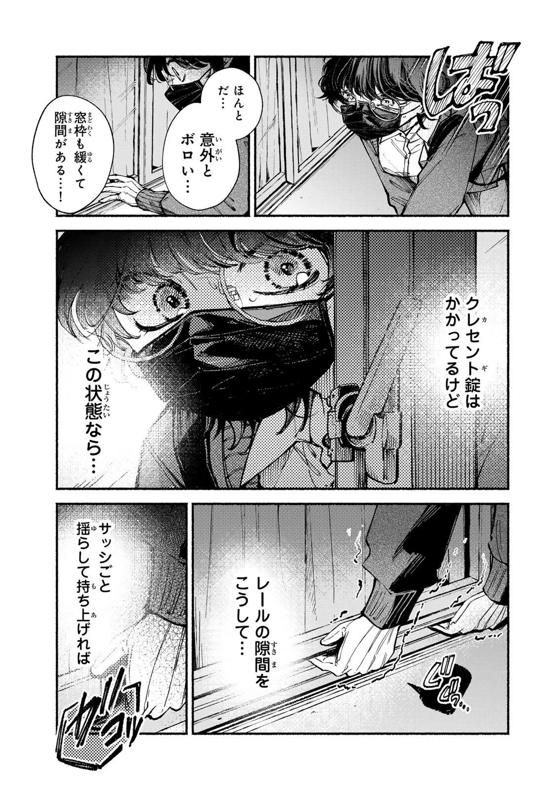 白鳥運子は31画 第9話 - 19