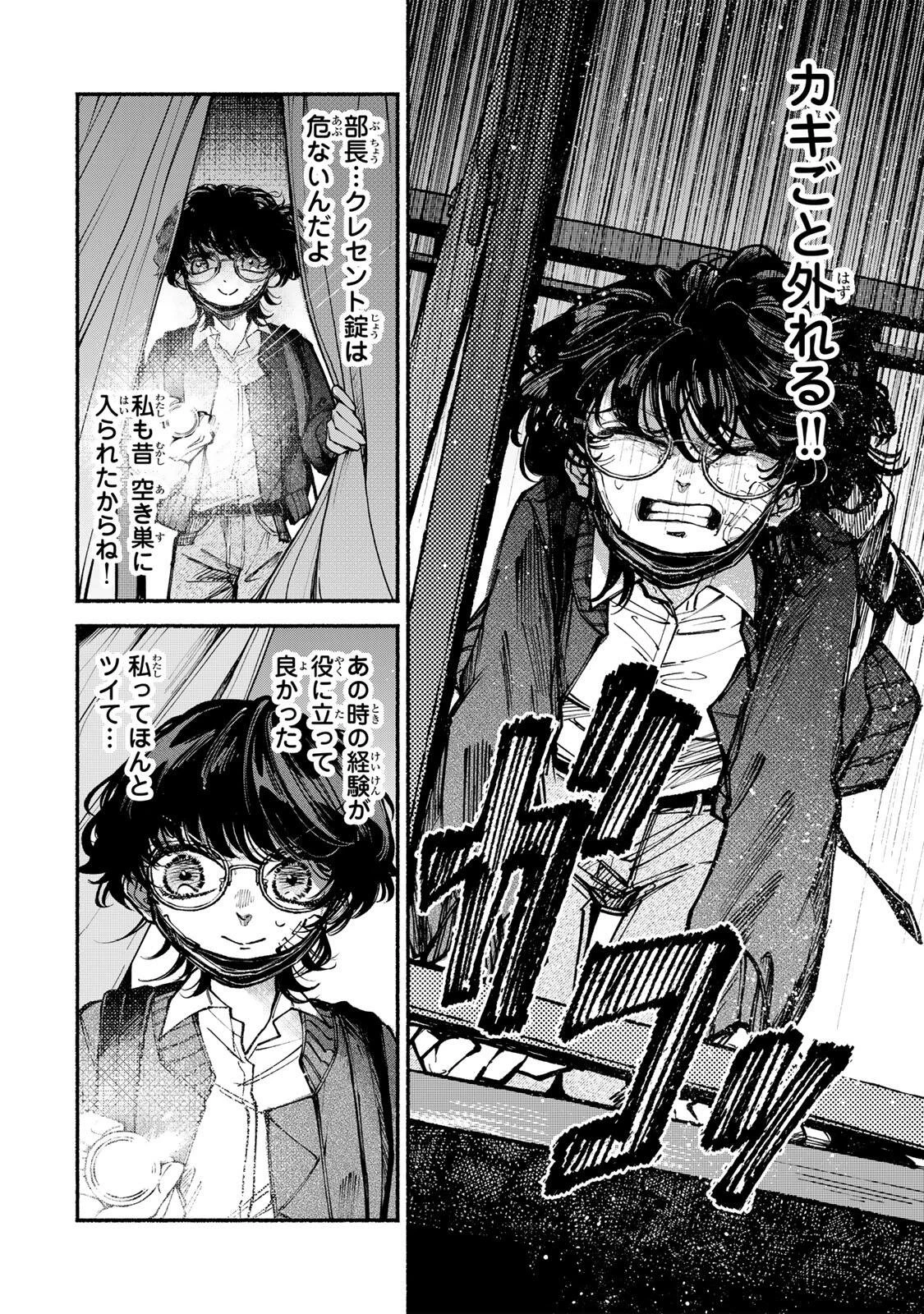 白鳥運子は31画 第9話 - 20