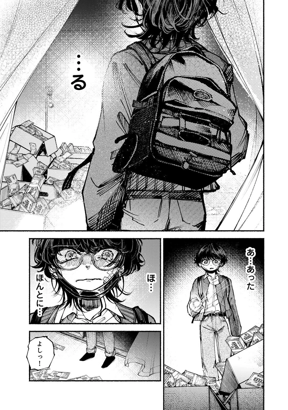 白鳥運子は31画 第9話 - 21